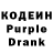 Кодеиновый сироп Lean Purple Drank Vassilvania
