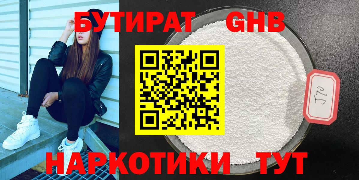 Бутират жидкий экстази  Бутират  Гагарин  Вход с VPN 