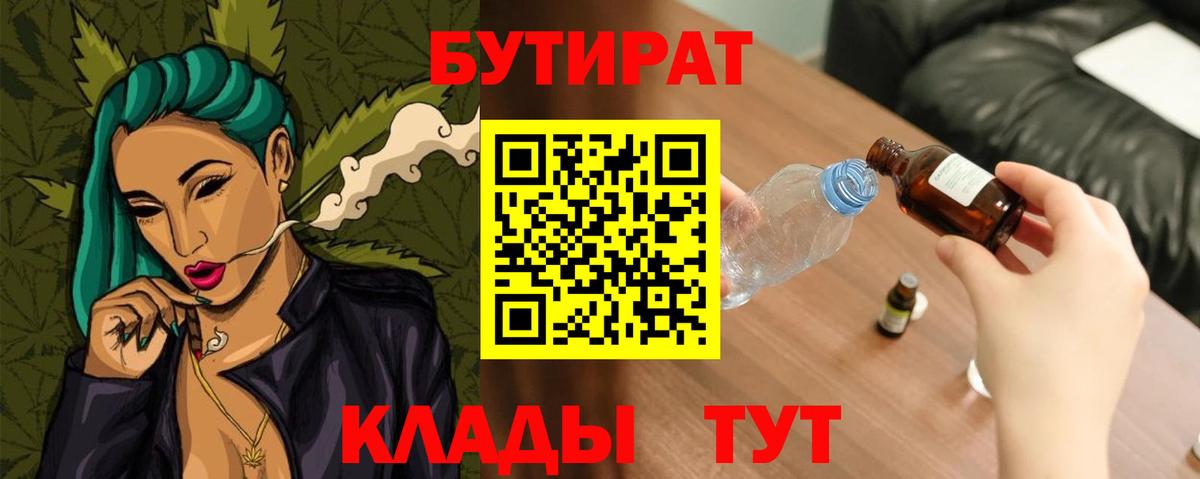 Бутират жидкий экстази Гагарин
