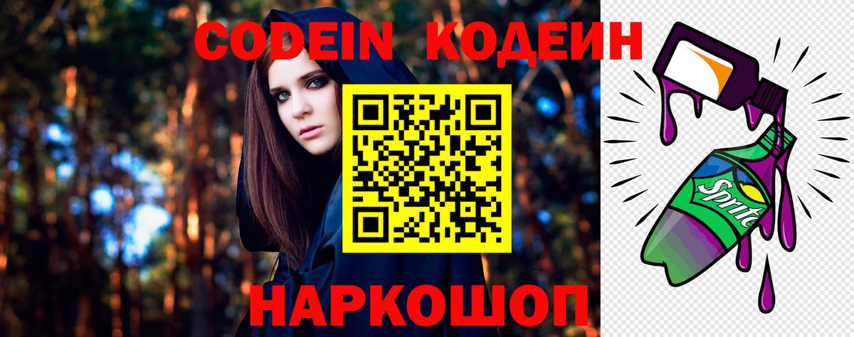Кодеиновый сироп Lean напиток Lean (лин) Гагарин