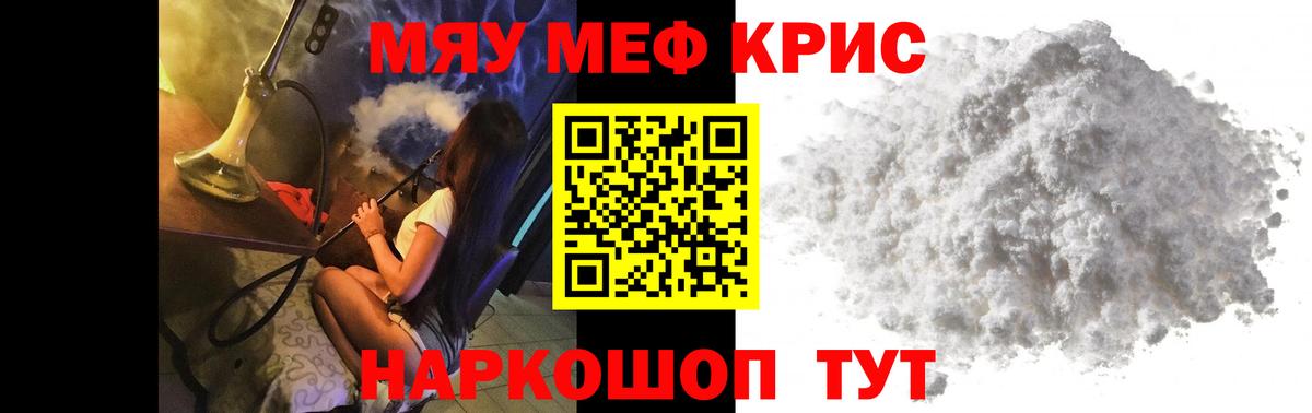 Меф мяу мяу мука Гагарин