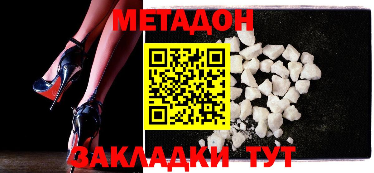 Метадон мёд Гагарин