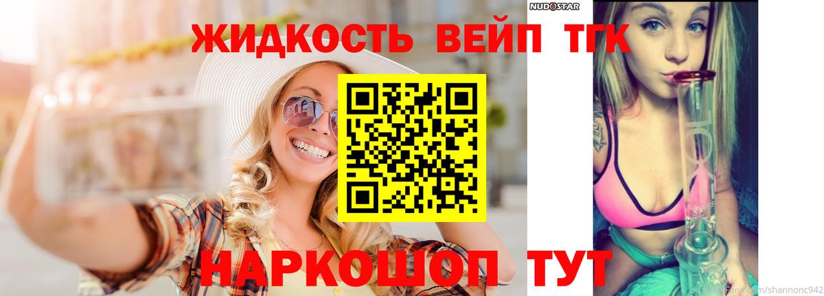 ТГК жижа  Вход с VPN  Гагарин 